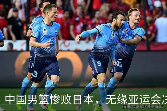 中国男篮惨败日本，无缘亚运会决赛！落后至多达35分，连续两届失去金牌