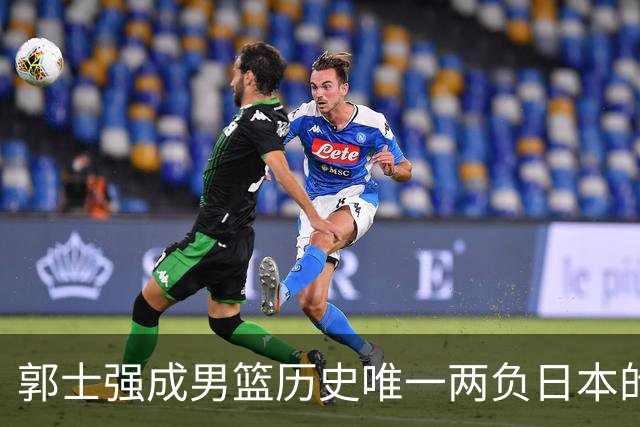 郭士强成男篮历史唯一两负日本的主教练！记者：杜锋接手吧，想不到还有谁了